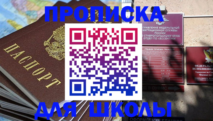 прописка 2025 в Сергиевом Посаде