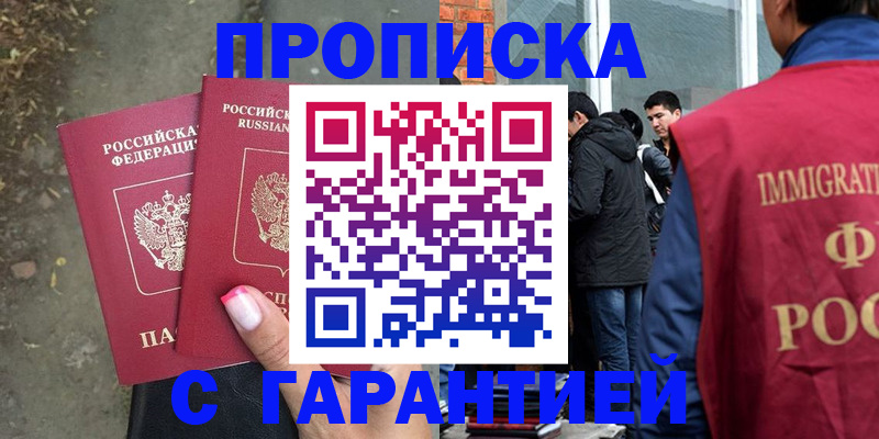 прописка паспорт в Сергиевом Посаде